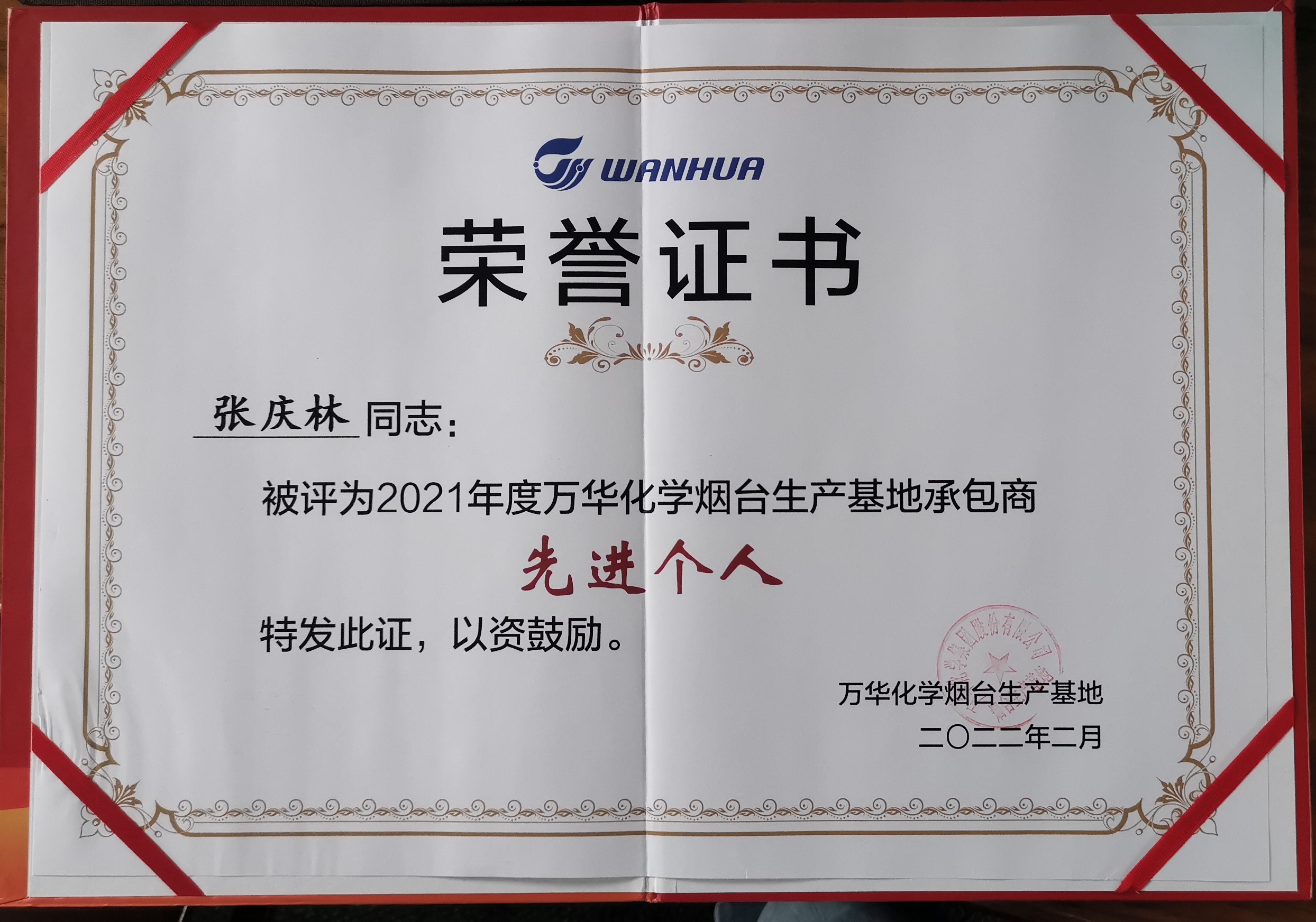 荣誉证书
